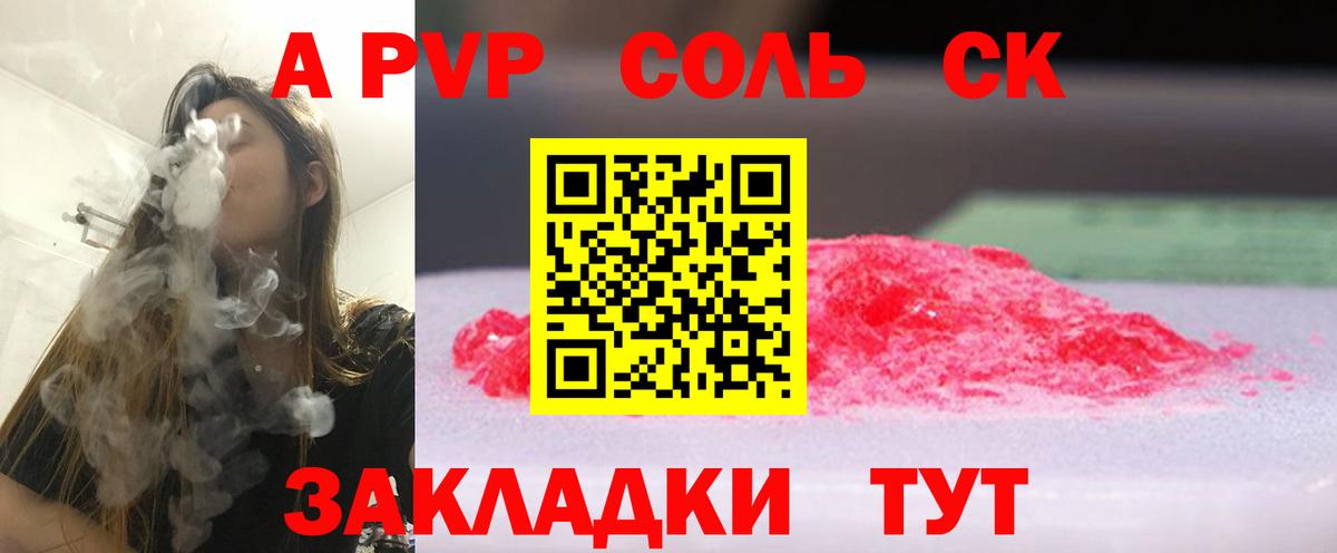 Alfa_PVP Crystall Электрогорск