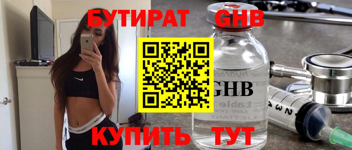 БУТИРАТ буратино  Бутират  Электрогорск  Вход с VPN 