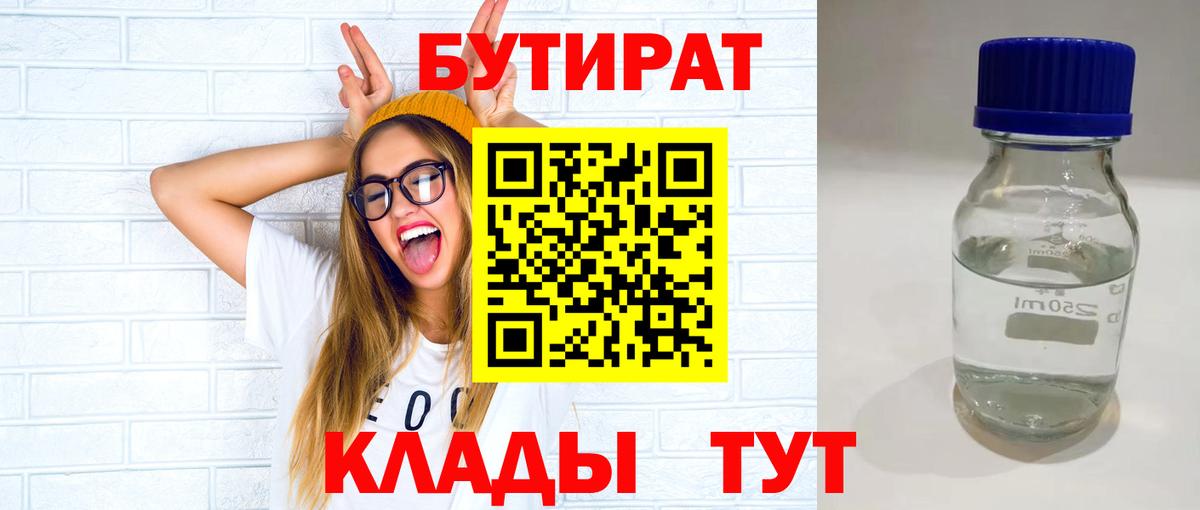 Бутират 99% Электрогорск