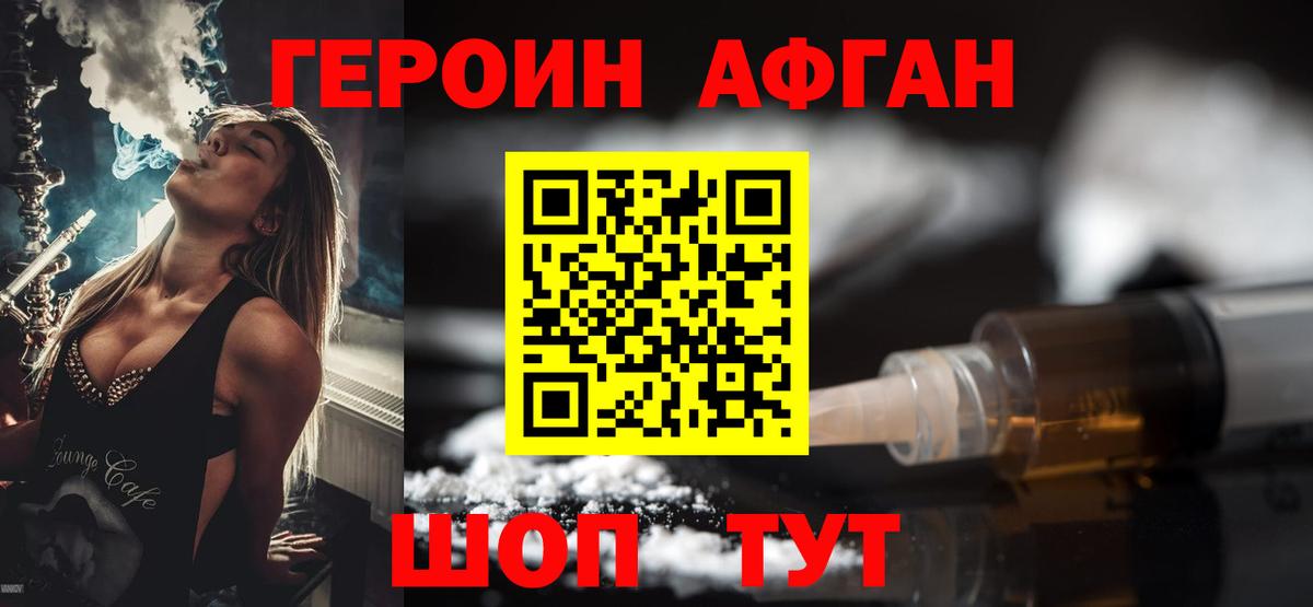 ГЕРОИН Heroin Электрогорск