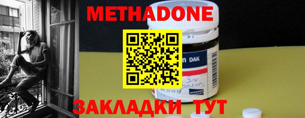 Электрогорск  Метадон VHQ  Вход с VPN  Метадон кристалл 